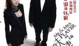 烂滚夫斗烂滚妻在线观看,夫妻大战，笑料百出